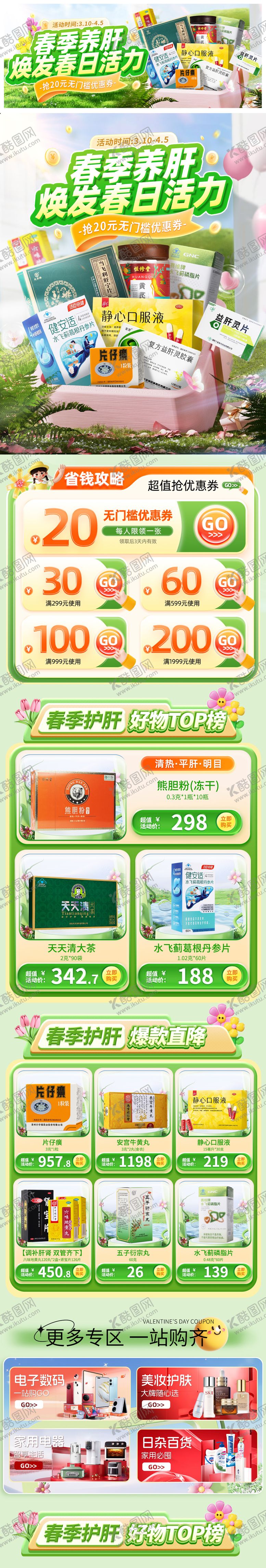 编号：93704803181207416473【酷图网】源文件下载-春季养生首页活动标题可编辑