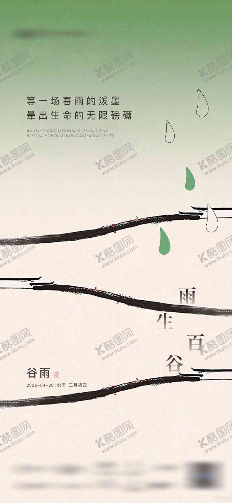 编号：49694204150207364552【酷图网】源文件下载-春天谷雨小满简约意境海报