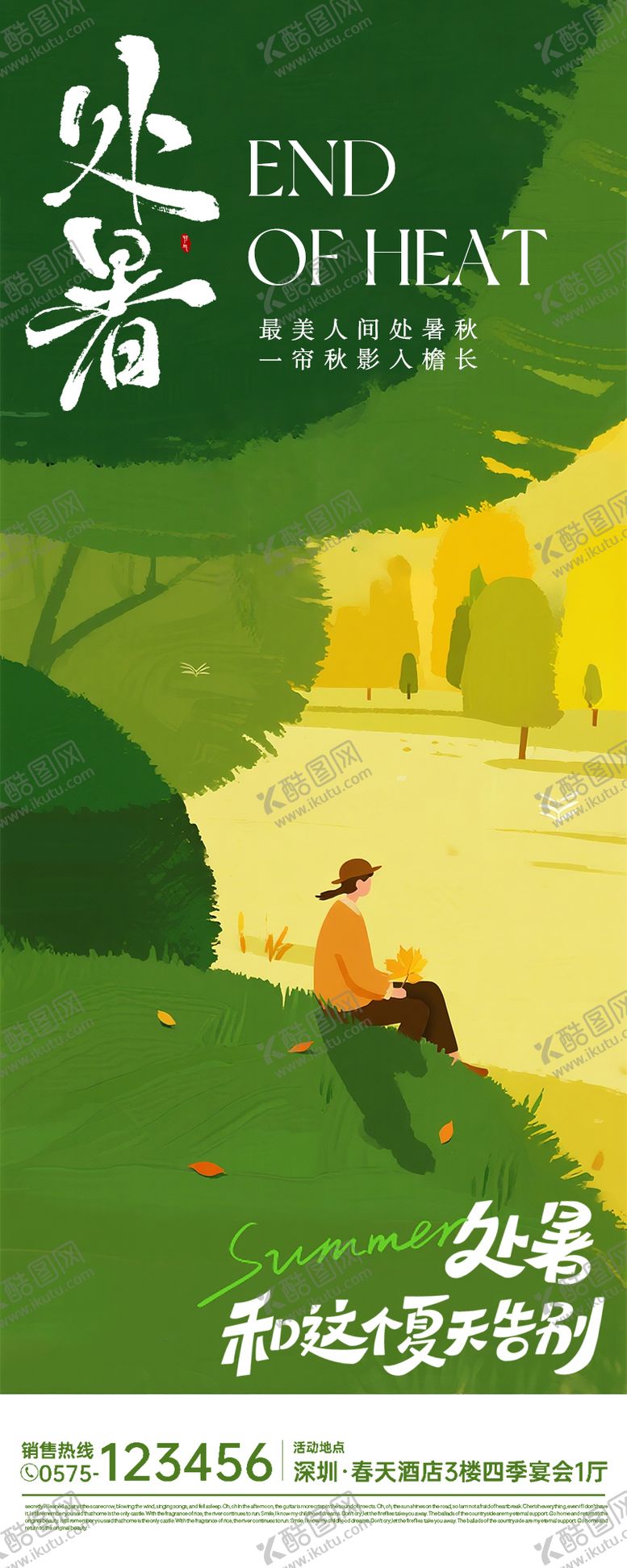 编号：71609609240424381440【酷图网】源文件下载-处暑立秋二十四节气草地山林女性海报