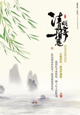 清明