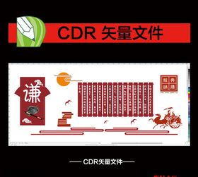 文化墙中华传统美德