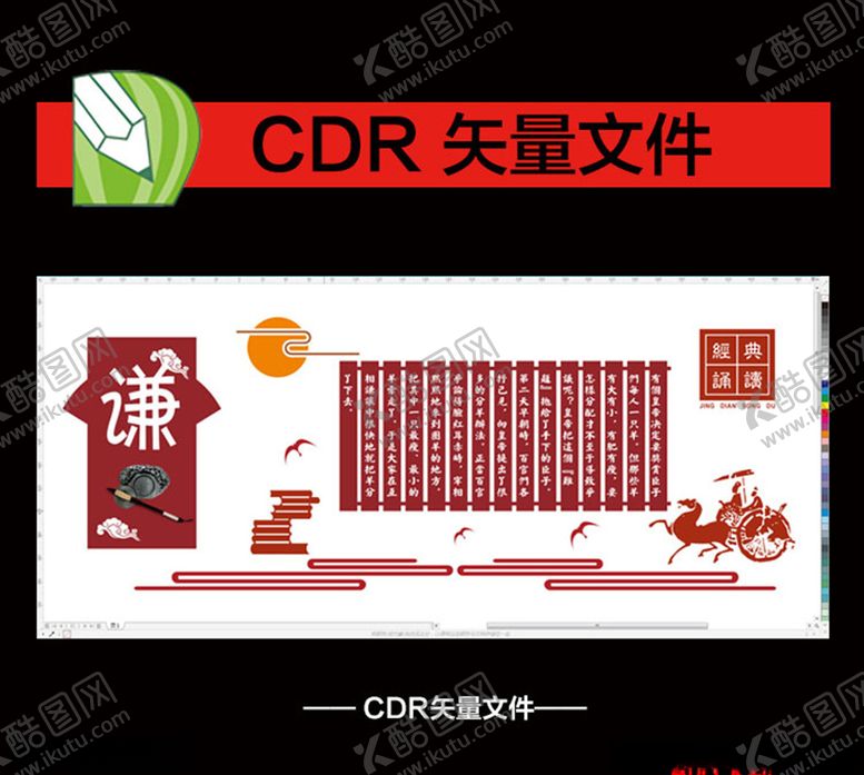 编号：91835610292243096868【酷图网】源文件下载-文化墙中华传统美德