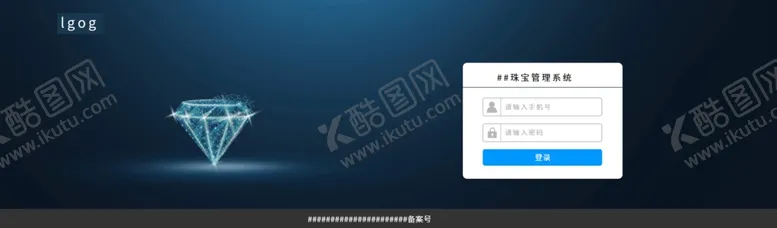 珠宝管理系统登录界面