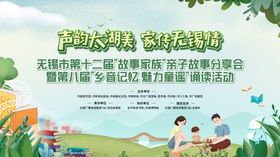 亲子阅读读书活动背景板