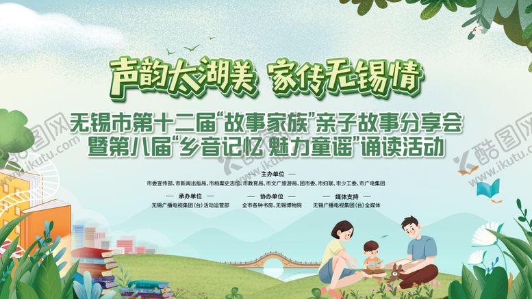 编号：31908104202113475607【酷图网】源文件下载-亲子阅读读书活动背景板