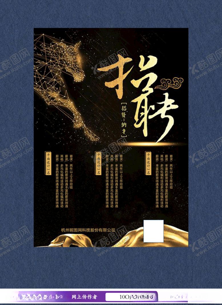 编号：41998705182116251629【酷图网】源文件下载-招聘海报