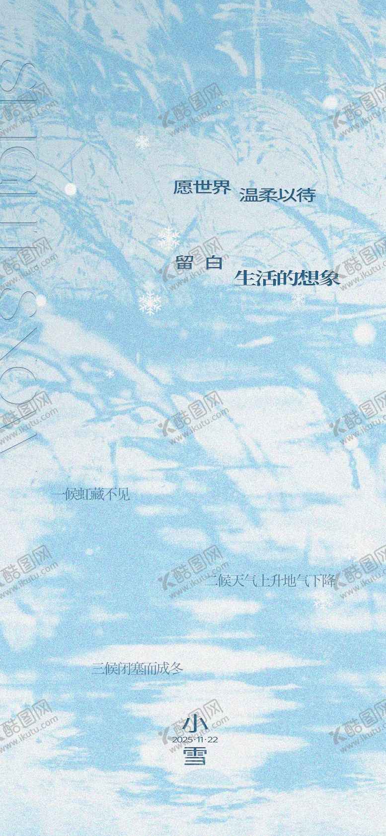 编号：29977611180110391800【酷图网】源文件下载-二十四节气小雪海报