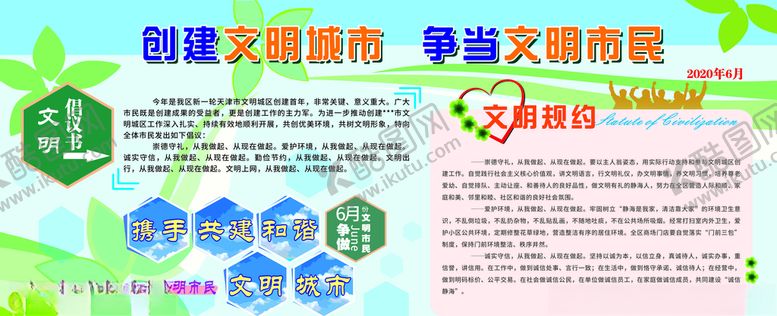 编号：28399309302248245066【酷图网】源文件下载-创文宣传栏