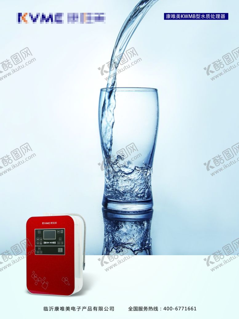 编号：37408809281812019195【酷图网】源文件下载-康唯美水质处理器