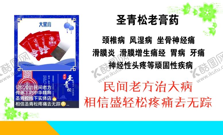 编号：46236007032302577663【酷图网】源文件下载-膏药名片