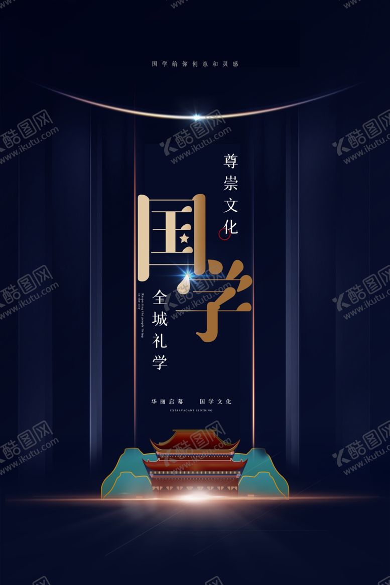 编号：66900204260157518514【酷图网】源文件下载-国学文化原创宣传海报