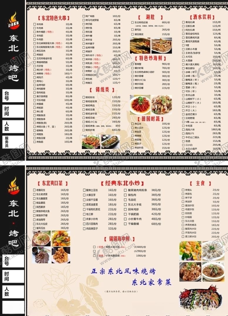 编号：10410910250951203358【酷图网】源文件下载-烧烤菜单菜单海报菜单设计