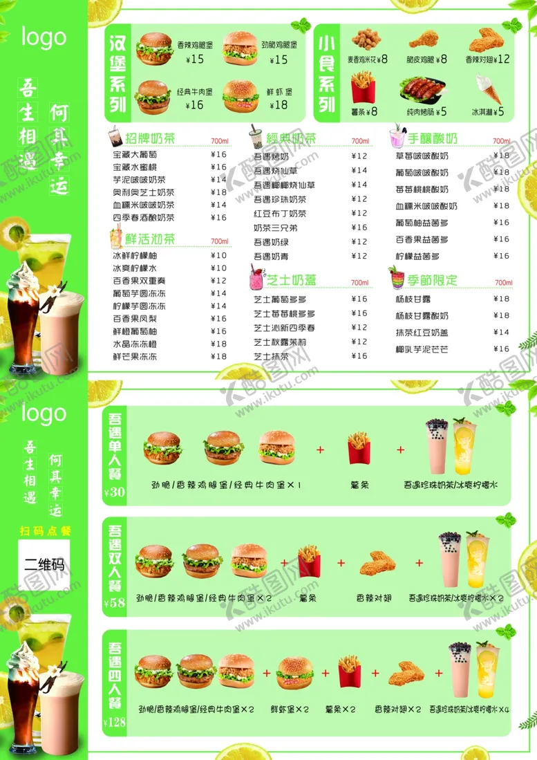 编号：23988002021921165054【酷图网】源文件下载-奶茶汉堡价目表