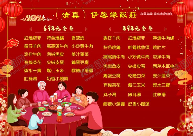 编号：24597501191230089735【酷图网】源文件下载-饭庄饭店菜单正反