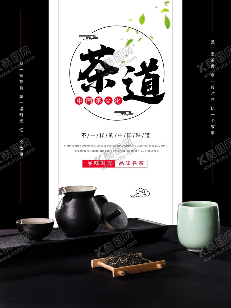 编号：19848410260231348707【酷图网】源文件下载-茶叶海报