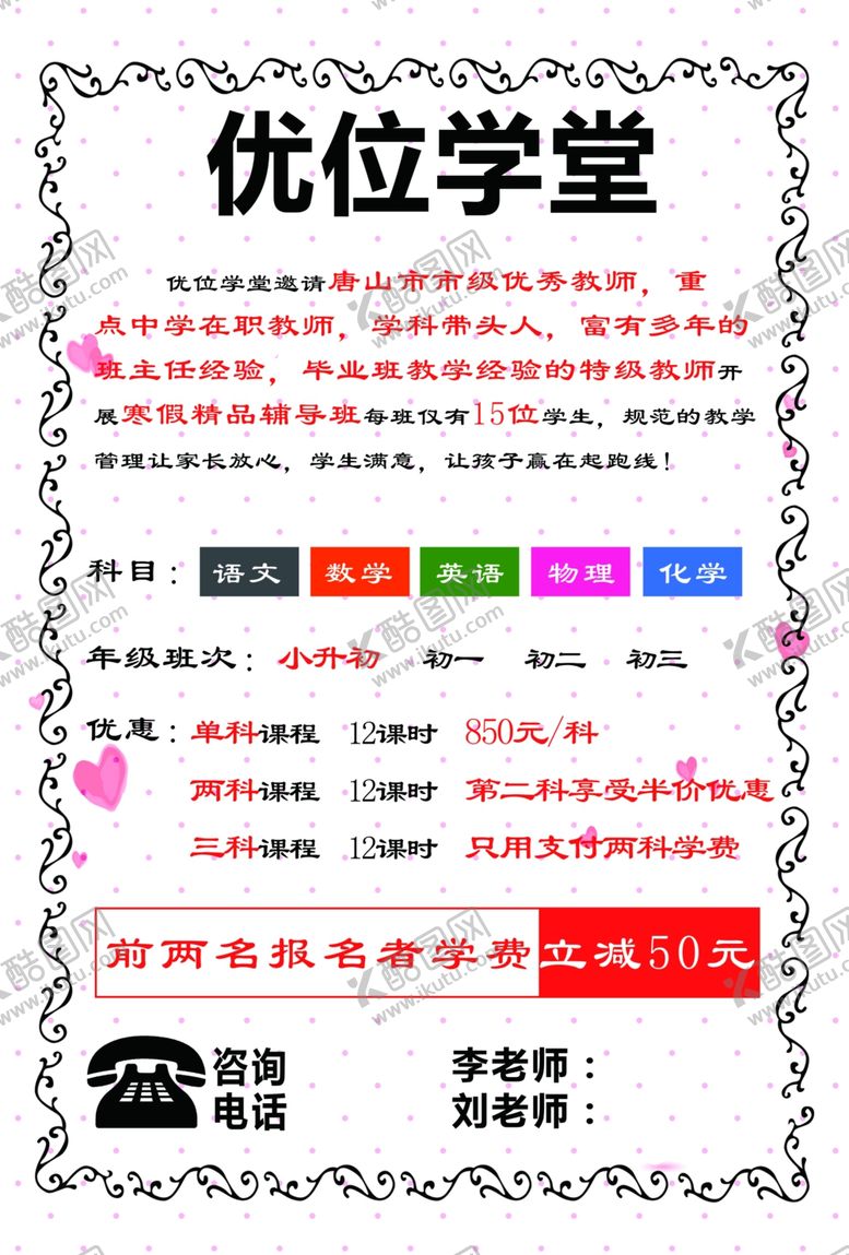 编号：81831609211603529936【酷图网】源文件下载-辅导班宣传单