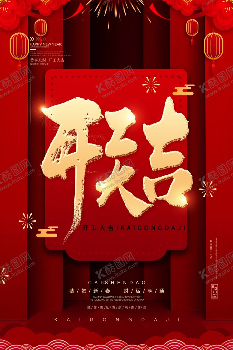 编号：24915610220314586357【酷图网】源文件下载-开工