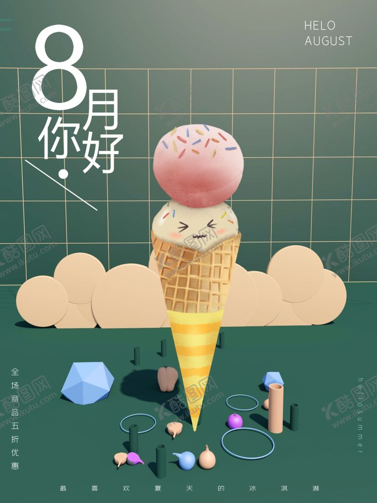 编号：54249809242003255129【酷图网】源文件下载-冰淇淋