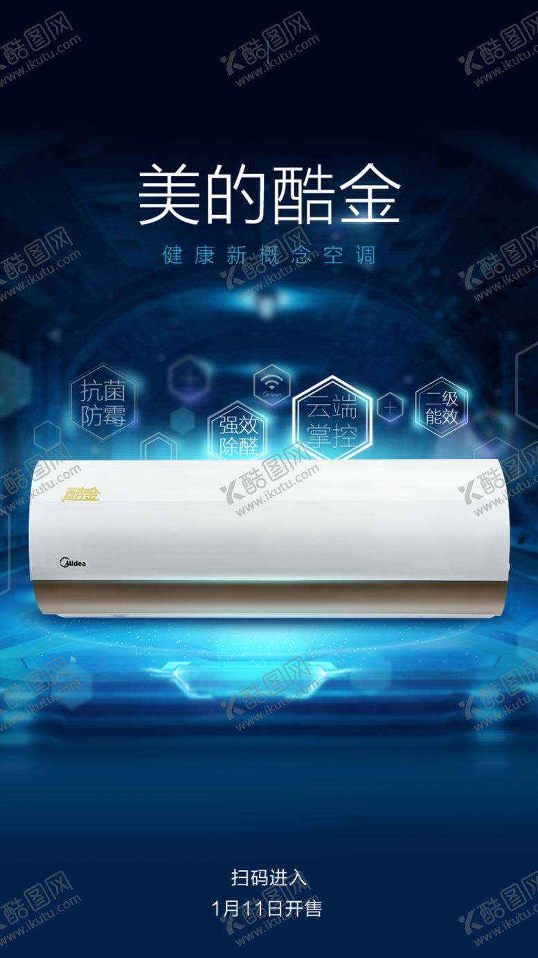 编号：83259007130531281005【酷图网】源文件下载-空调设计广告模板