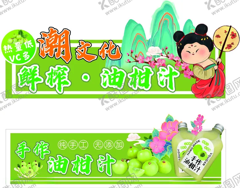 编号：40765905050308053732【酷图网】源文件下载-油柑汁
