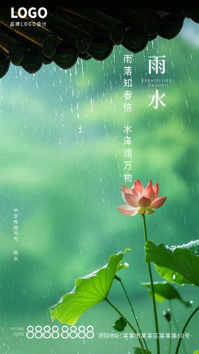 谷雨节日节气海报