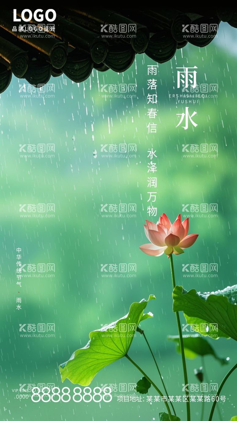 编号：16648703071848011410【酷图网】源文件下载-雨水节气谷雨节气海报节日节点