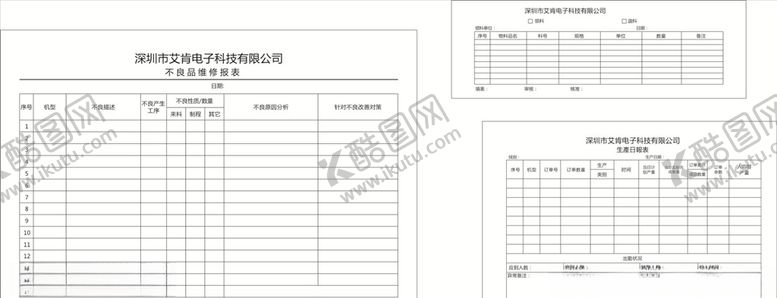 编号：77612509270243501471【酷图网】源文件下载-不良品维修单