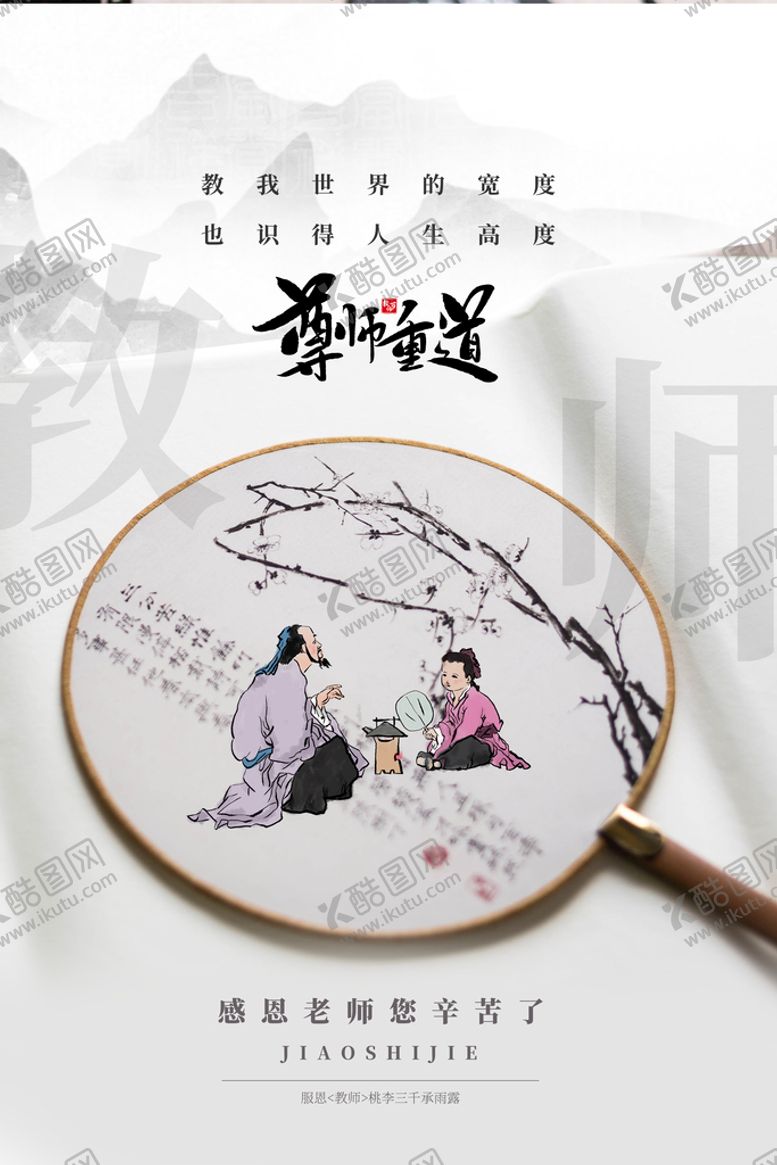 编号：71095609190831004851【酷图网】源文件下载-致敬老师教师节宣传海报