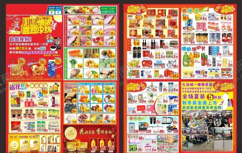 编号：65715609240043336950【酷图网】源文件下载-中秋海报