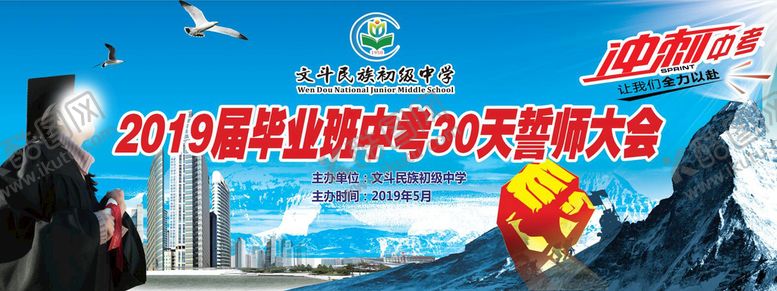 编号：52463910082206057601【酷图网】源文件下载-2019年誓师大会