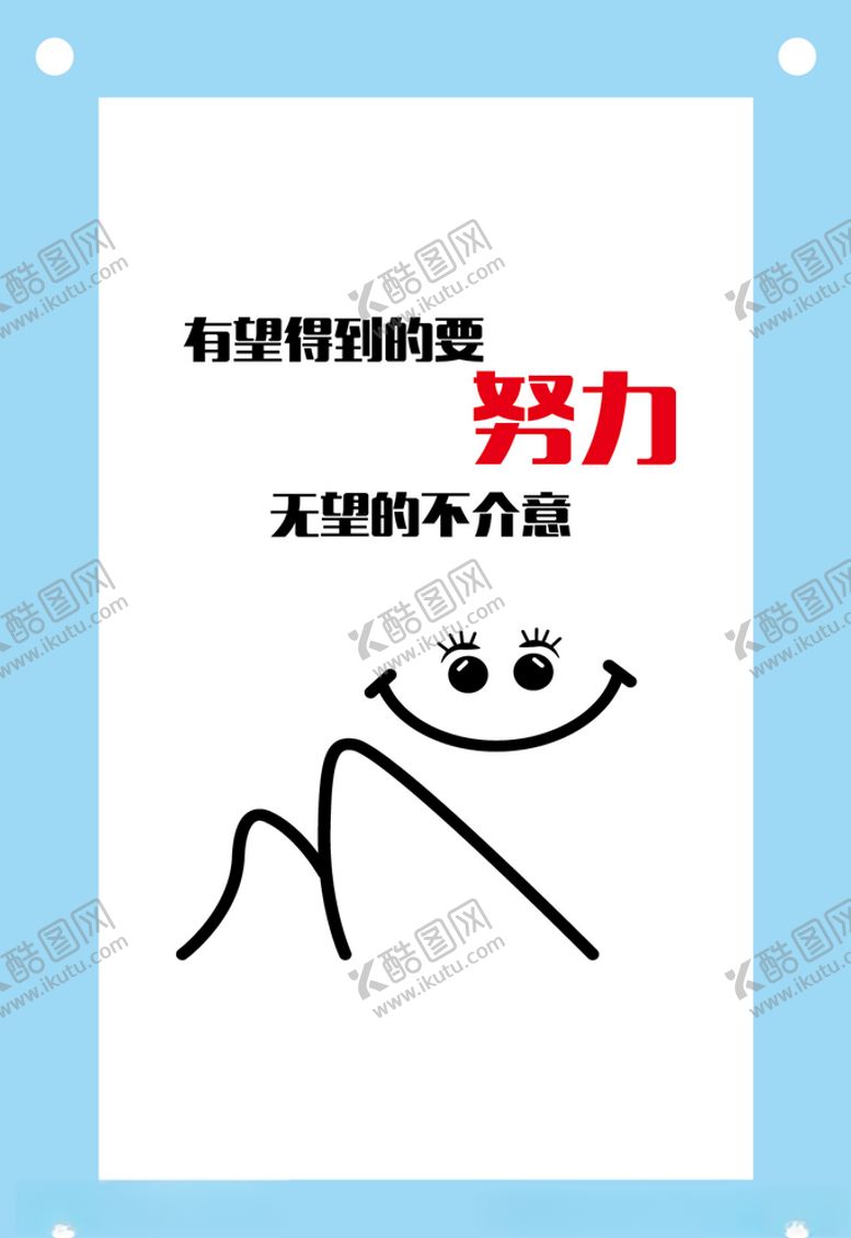 编号：57231709272209046301【酷图网】源文件下载-努力公司企业文化态度展板