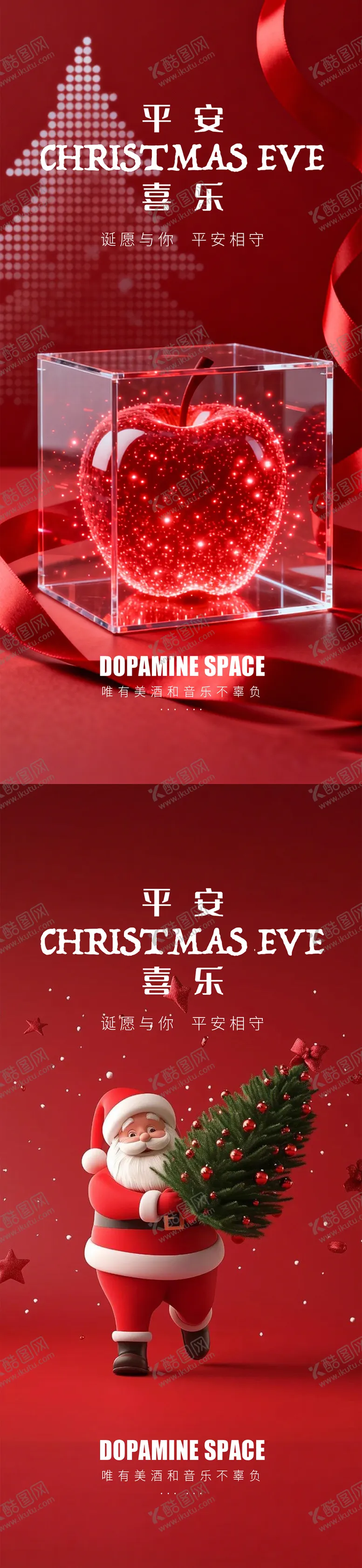 编号：20918212150204143999【酷图网】源文件下载-平安夜圣诞节