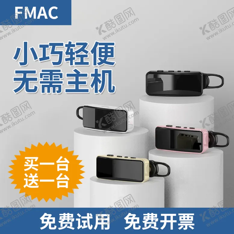编号：51384811060658026043【酷图网】源文件下载-对讲机主图