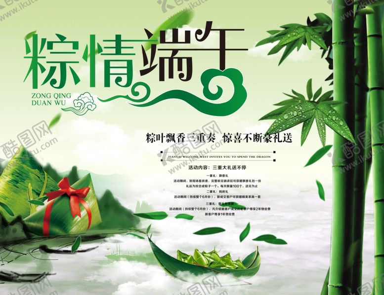 编号：51948410181101476025【酷图网】源文件下载-端午节