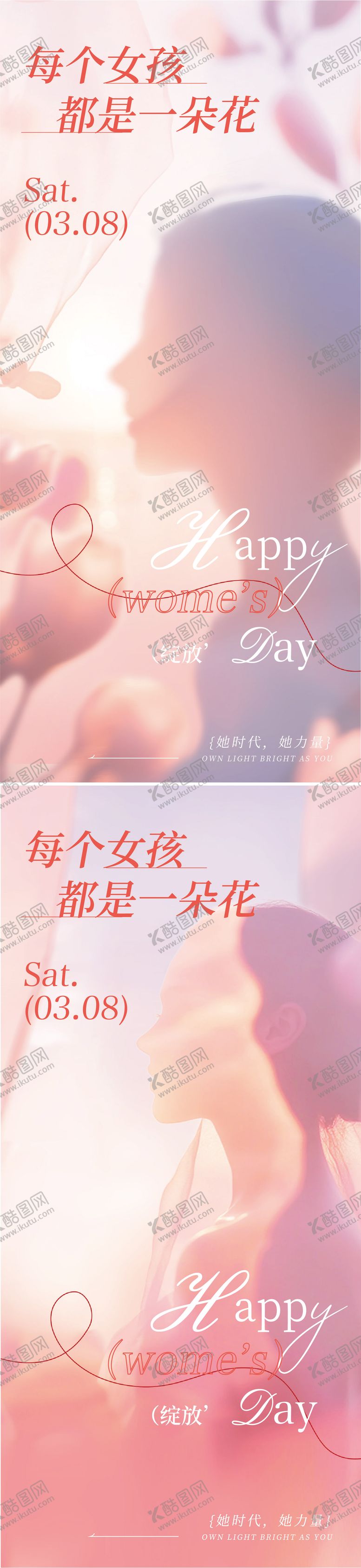 编号：15760402170202321665【酷图网】源文件下载-女神节海报