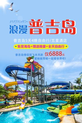 浪漫普吉岛