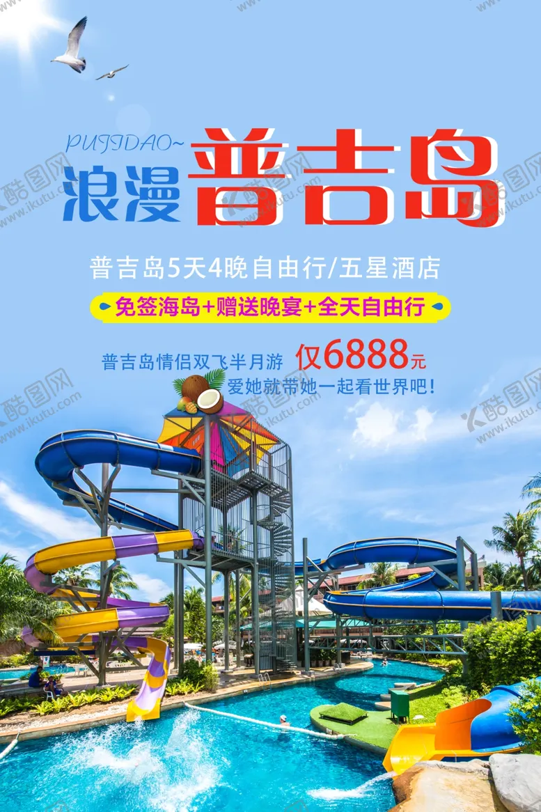 编号：71197110040019014145【酷图网】源文件下载-普吉岛