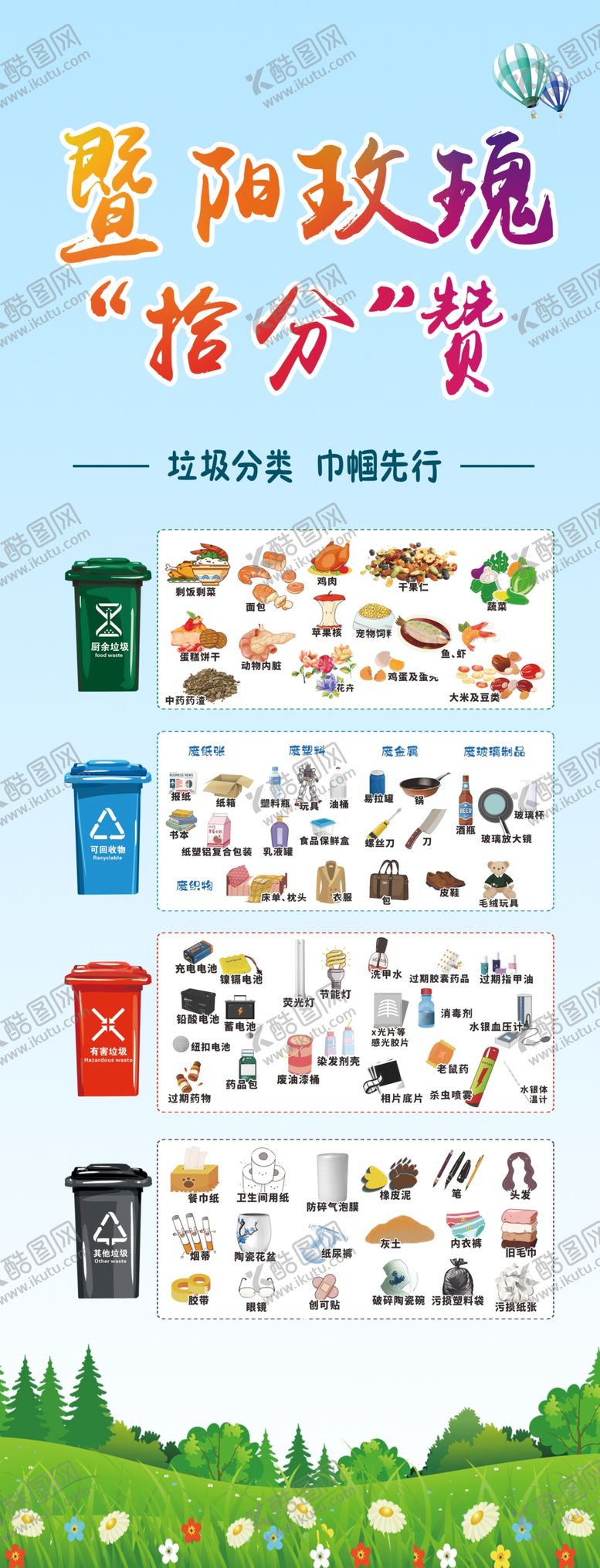 编号：87836109271019466019【酷图网】源文件下载-垃圾分类