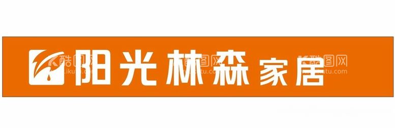 编号：57297611251709287865【酷图网】源文件下载-阳光林森家居