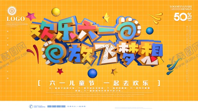 编号：19208304181530328129【酷图网】源文件下载-六一儿童节
