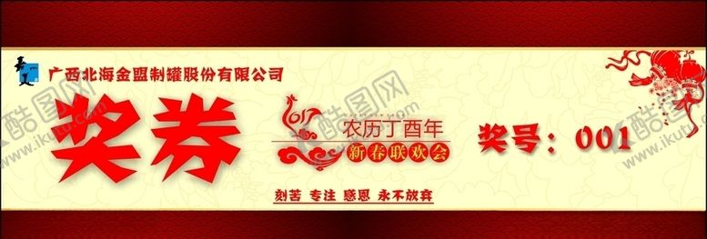 编号：42588007131510508370【酷图网】源文件下载-奖券