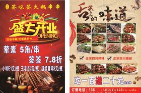 串串火锅盛大开业试营业宣传单