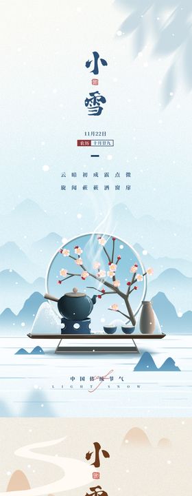 小雪