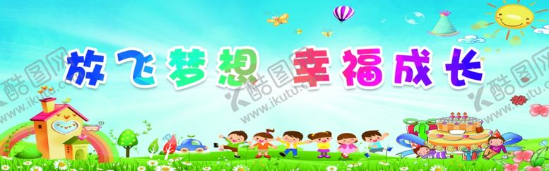 编号：90190001260724527508【酷图网】源文件下载-放飞梦想