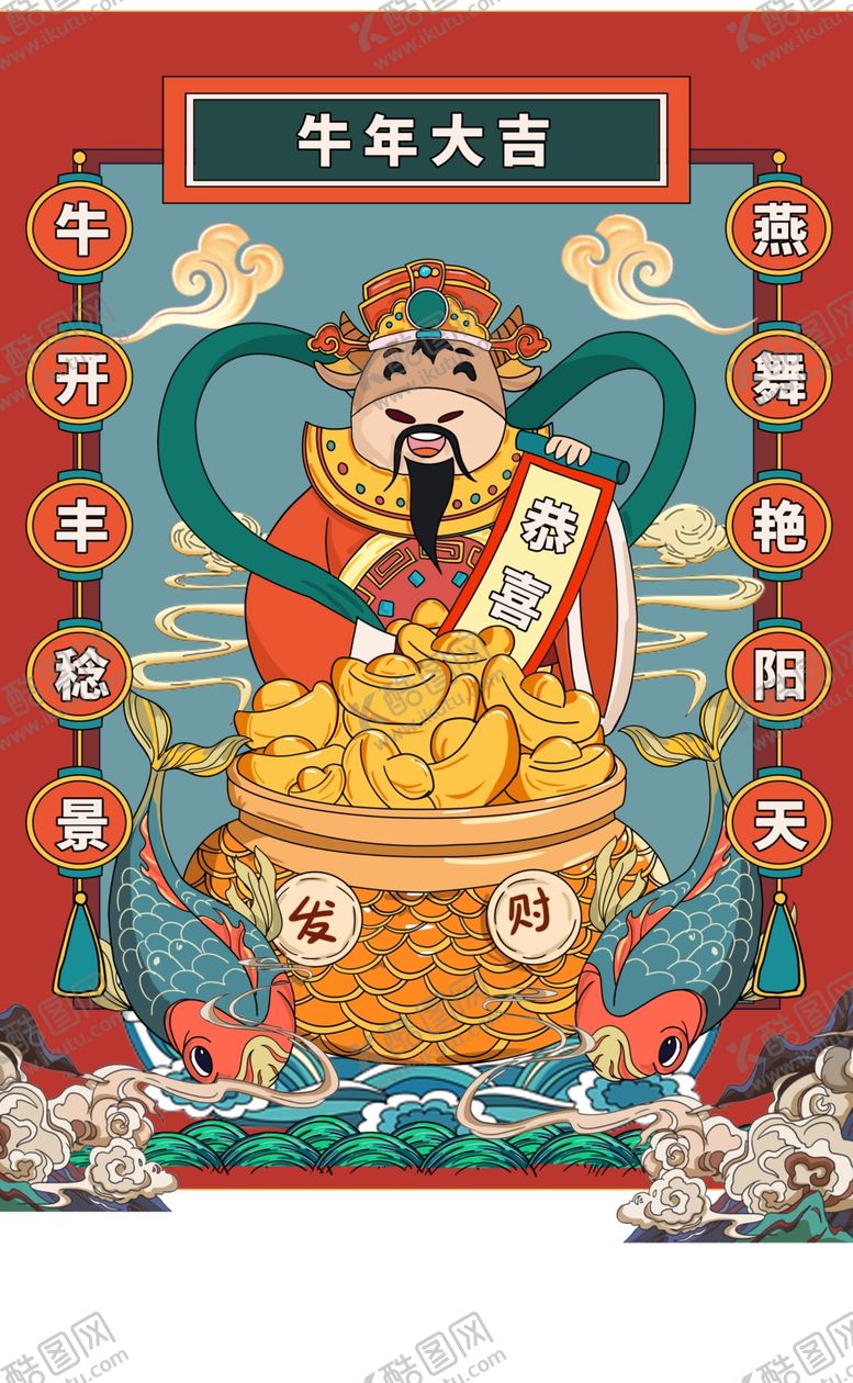 编号：63192010190536192193【酷图网】源文件下载-2021牛年海报