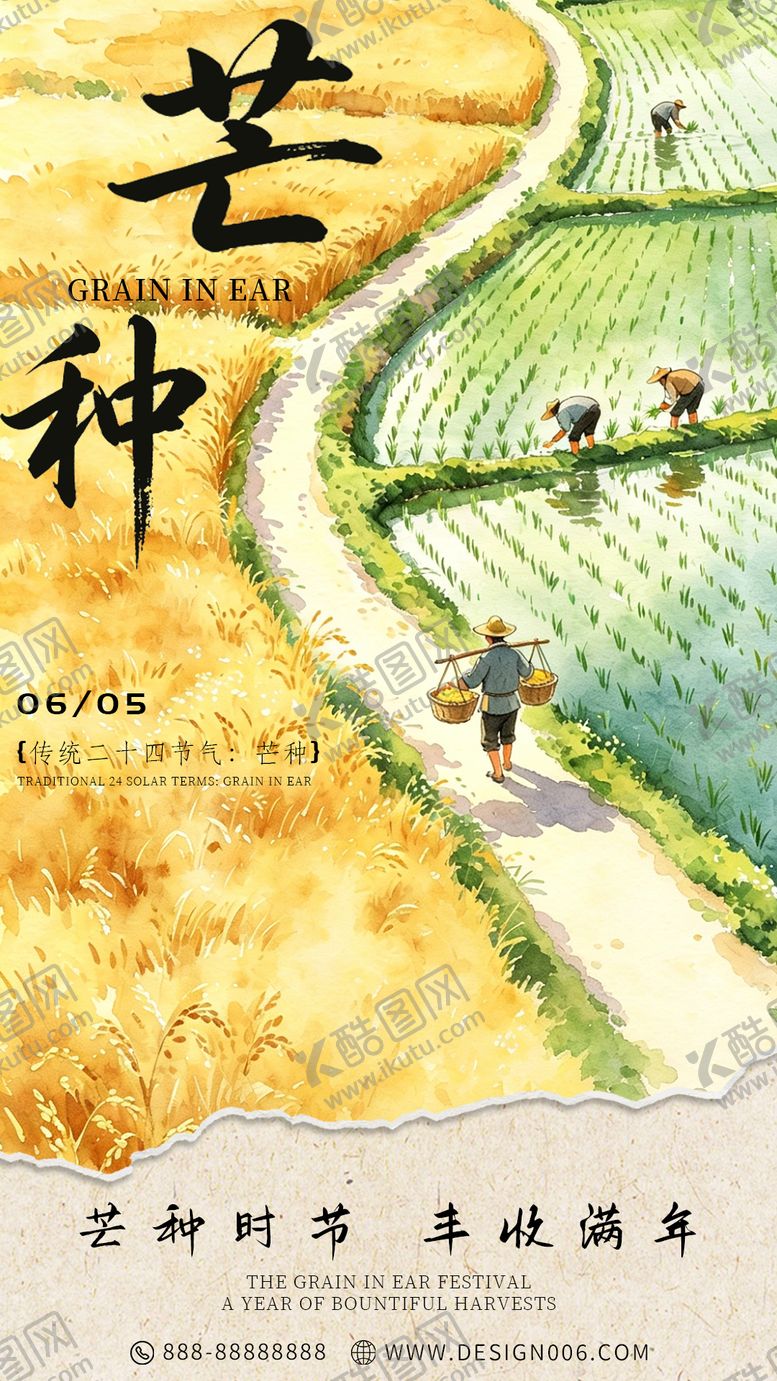 编号：99595505312349542923【酷图网】源文件下载-二十四节气芒种海报