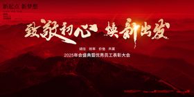 2025新年总结大年年会主KV
