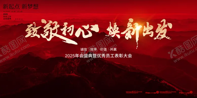 编号：17168504210430522603【酷图网】源文件下载-2025新年总结大年年会主KV