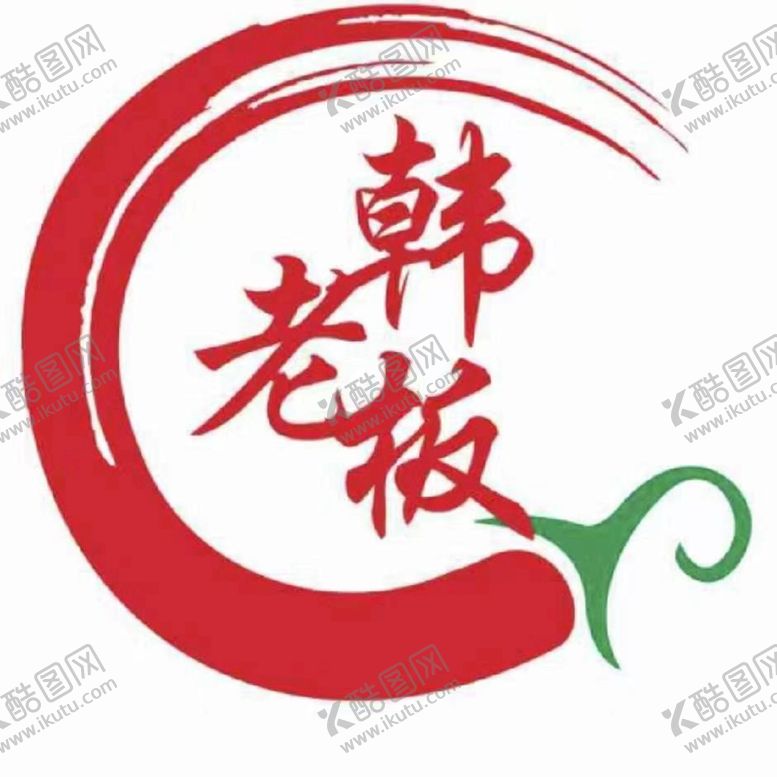 编号：24997210170441169399【酷图网】源文件下载-韩老板串串香
