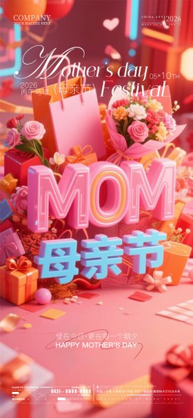 母亲节酒吧夜店ktv海报